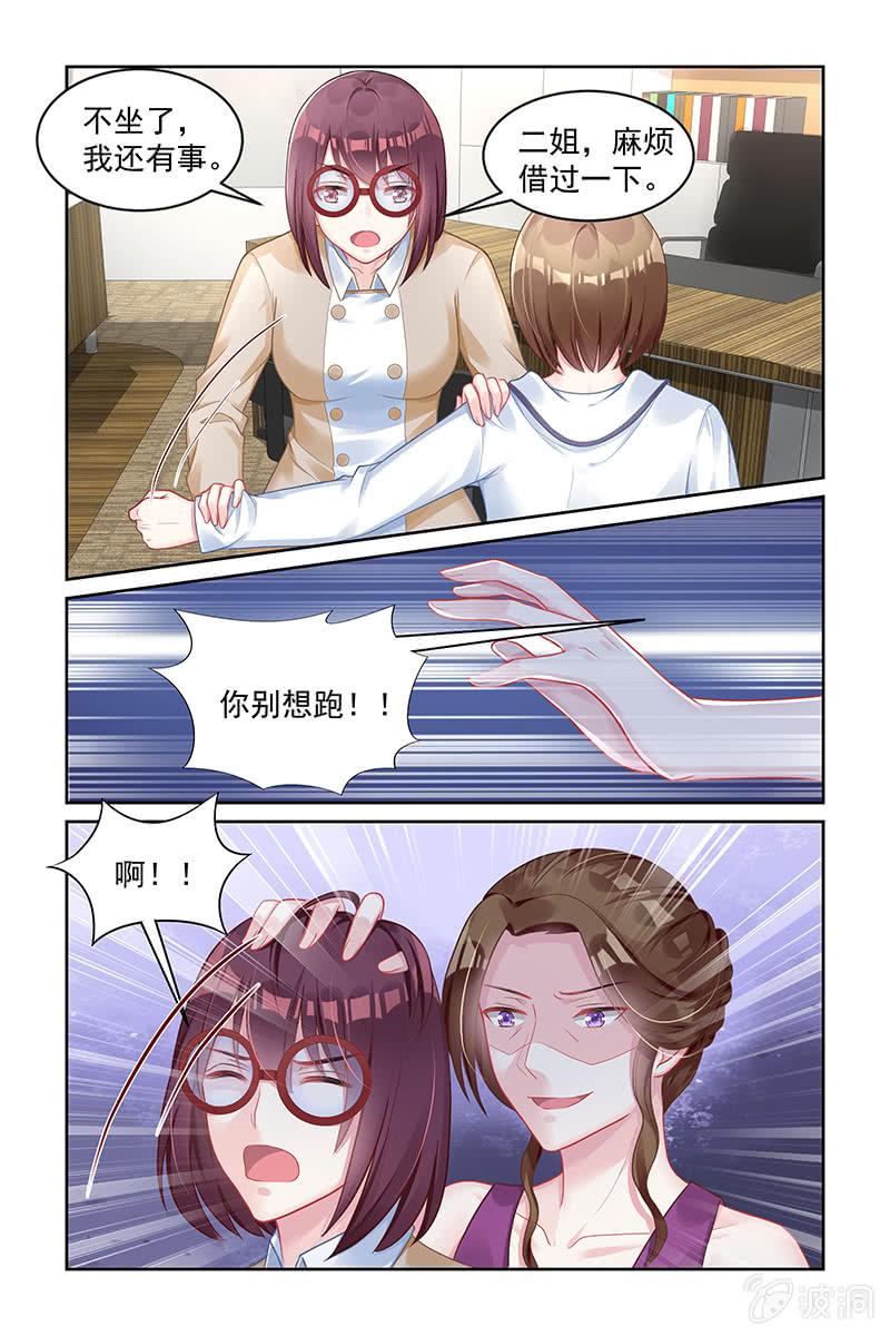 《名门天后》162.留不得她 第4页