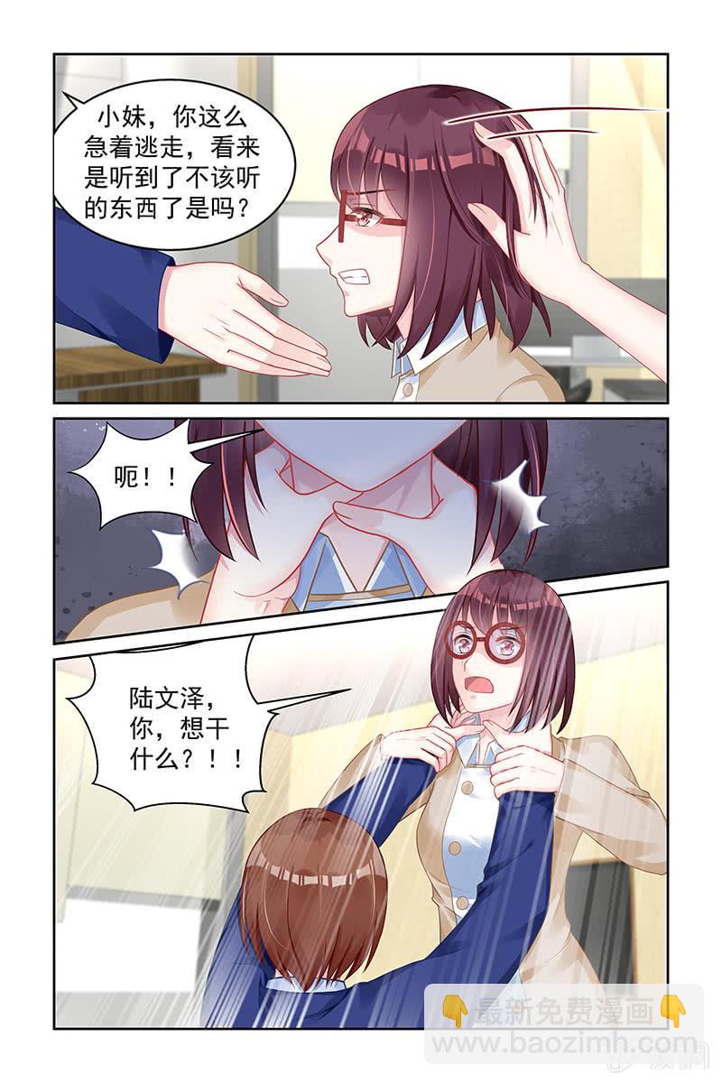 《名门天后》162.留不得她 第5页