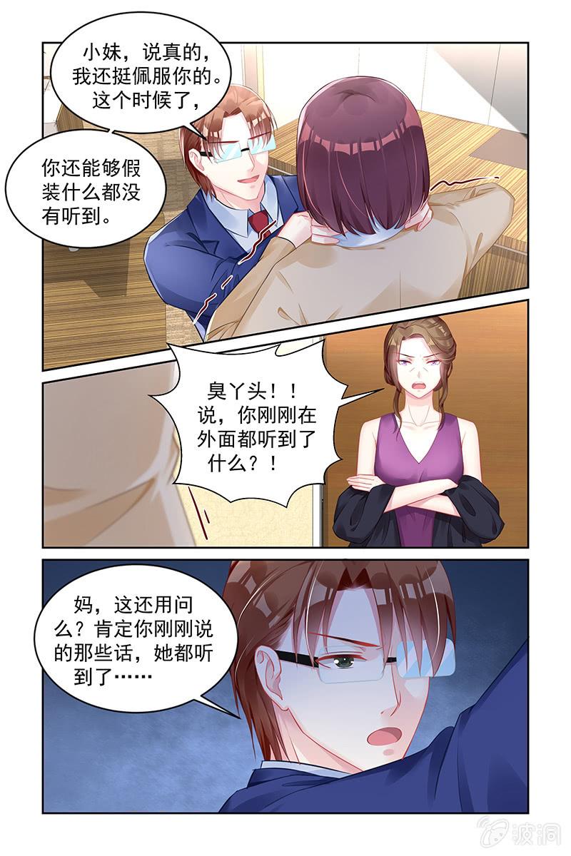 《名门天后》162.留不得她 第6页