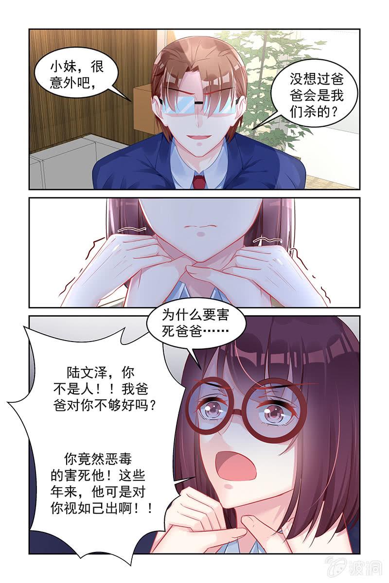 《名门天后》162.留不得她 第7页