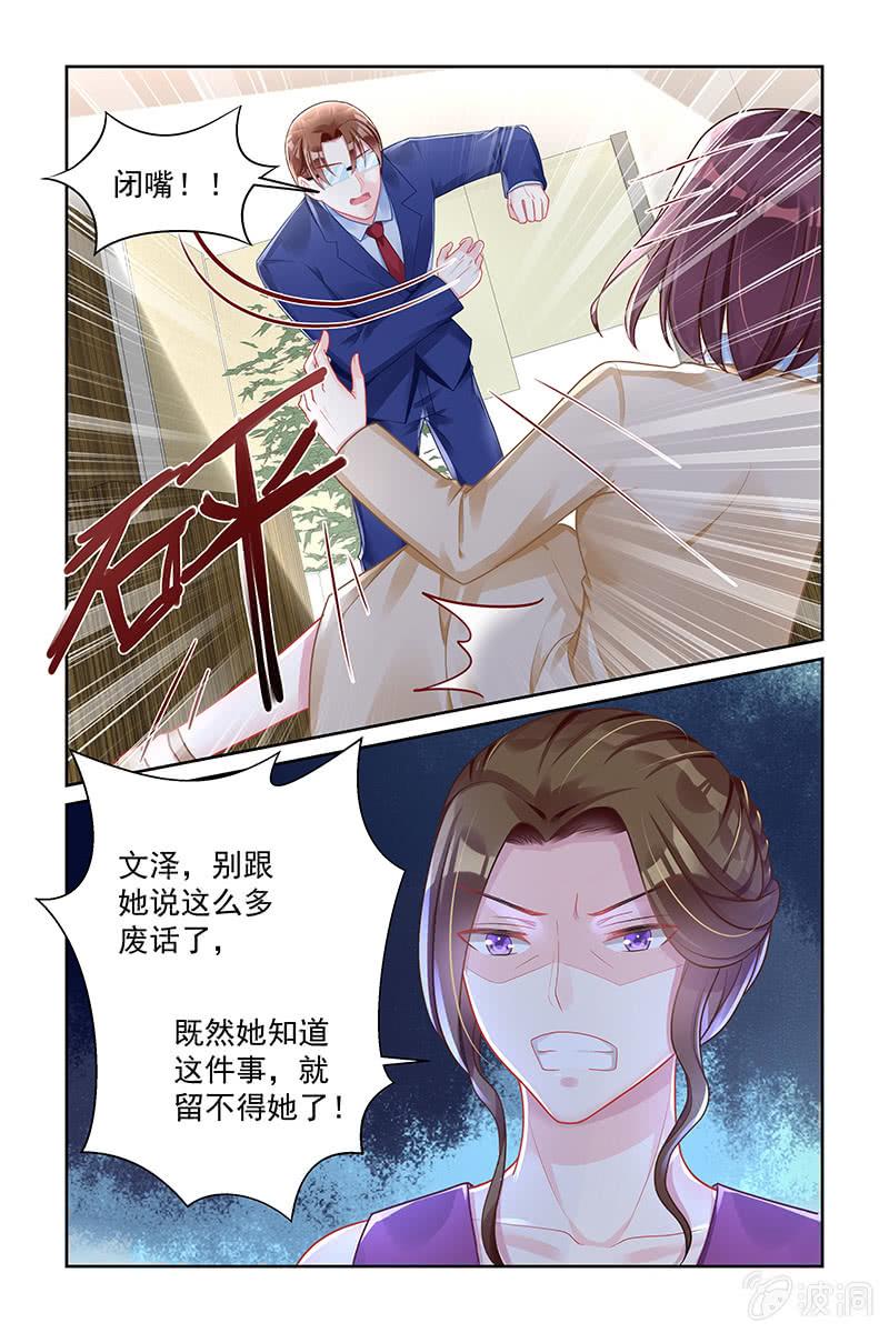 《名门天后》162.留不得她 第8页