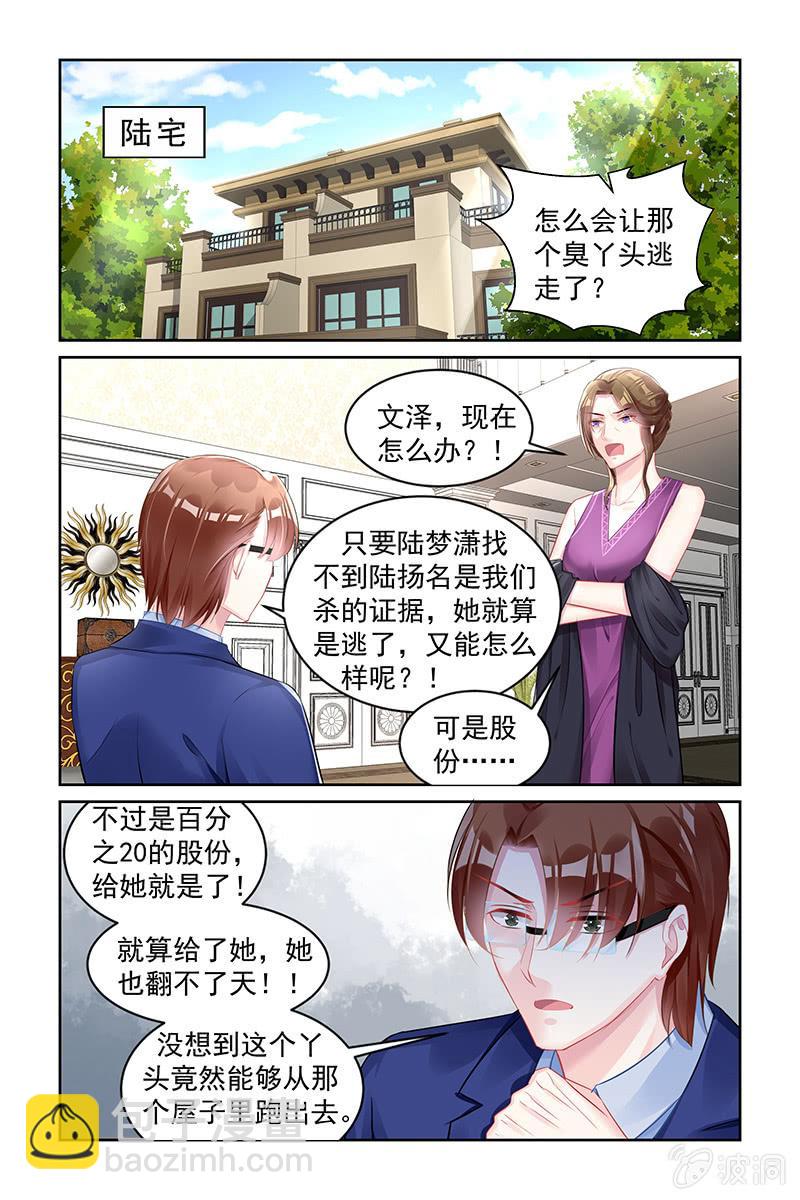 《名门天后》165.眼睛看不清 第4页