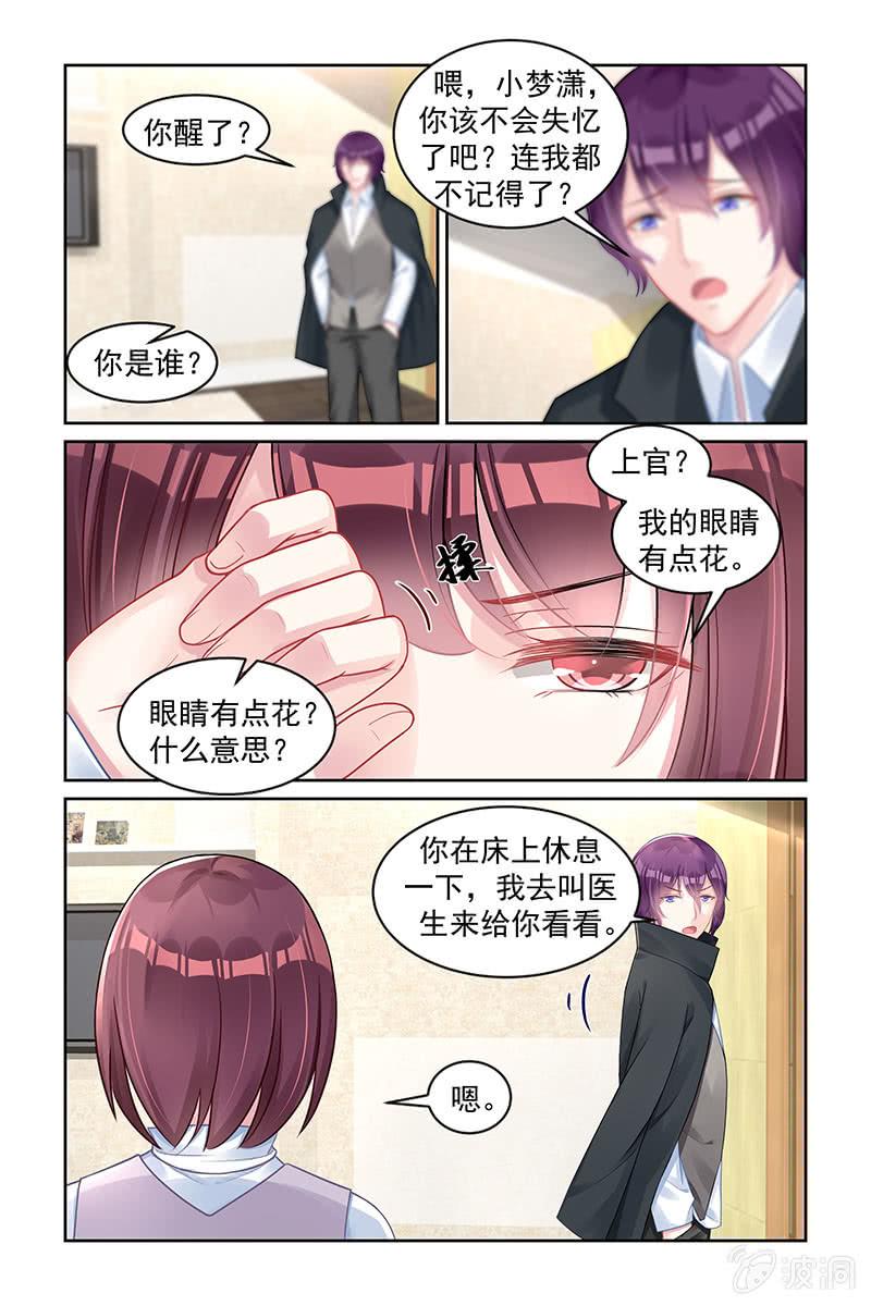 《名门天后》165.眼睛看不清 第7页