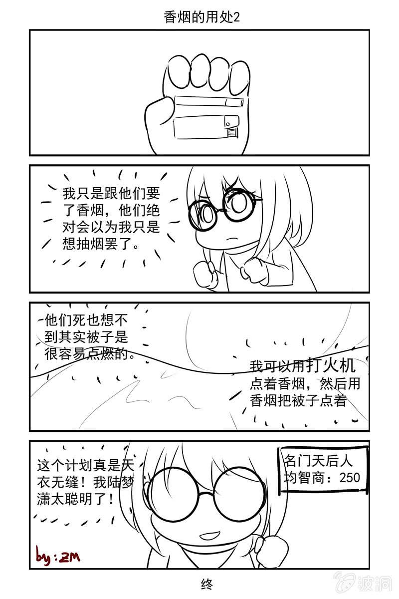 《名门天后》165.眼睛看不清 第9页