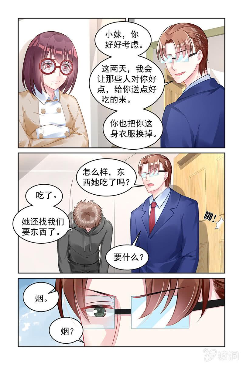 《名门天后》164.逃出生天 第4页