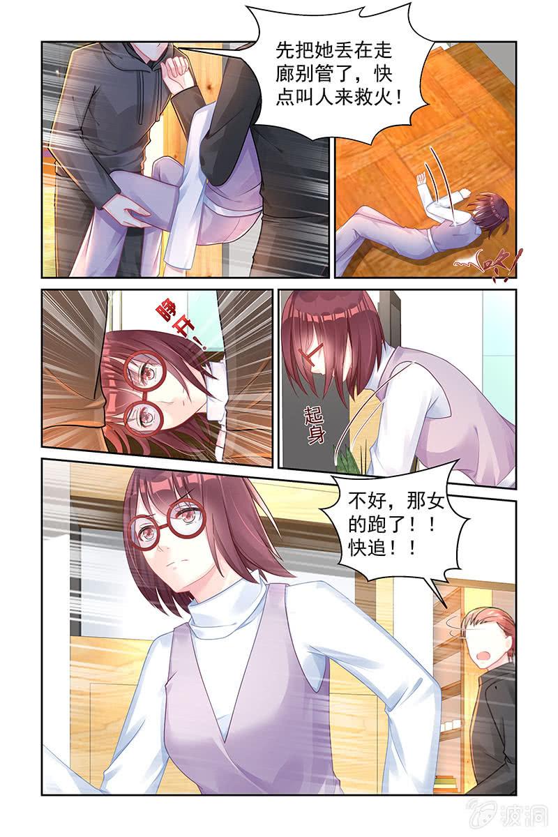 《名门天后》164.逃出生天 第8页