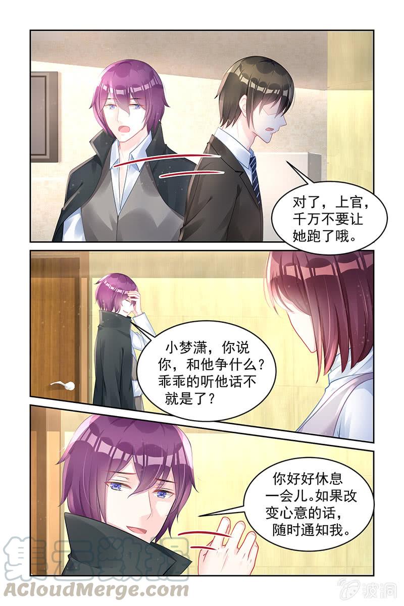 《名门天后》168.不要再想了 第1页