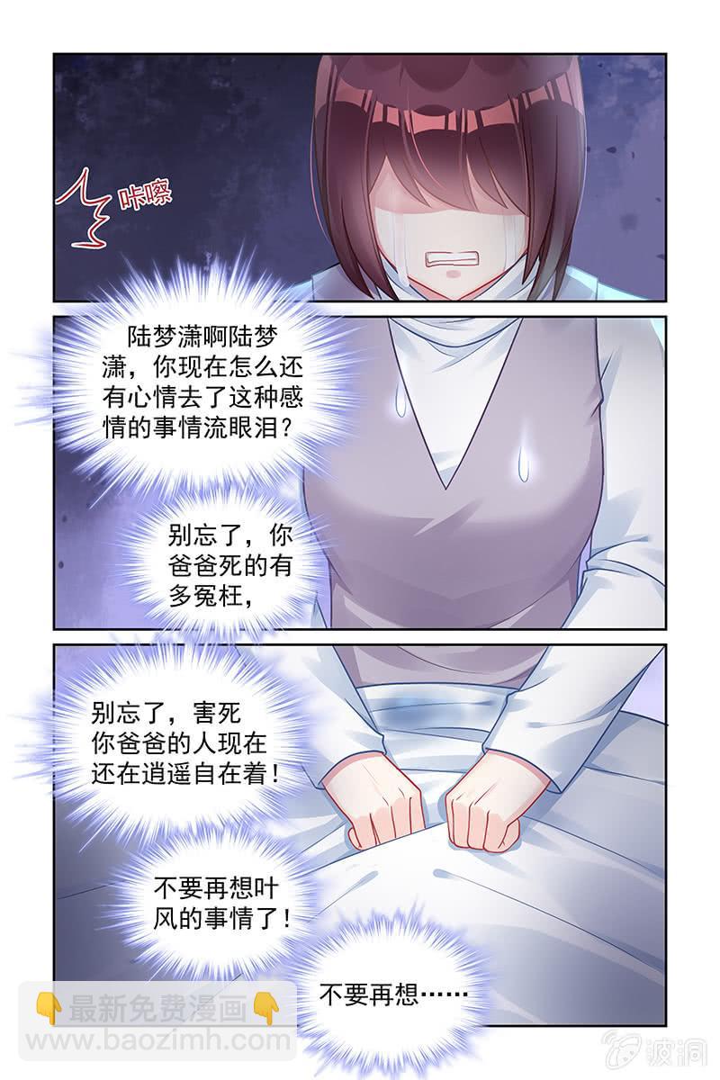 《名门天后》168.不要再想了 第2页