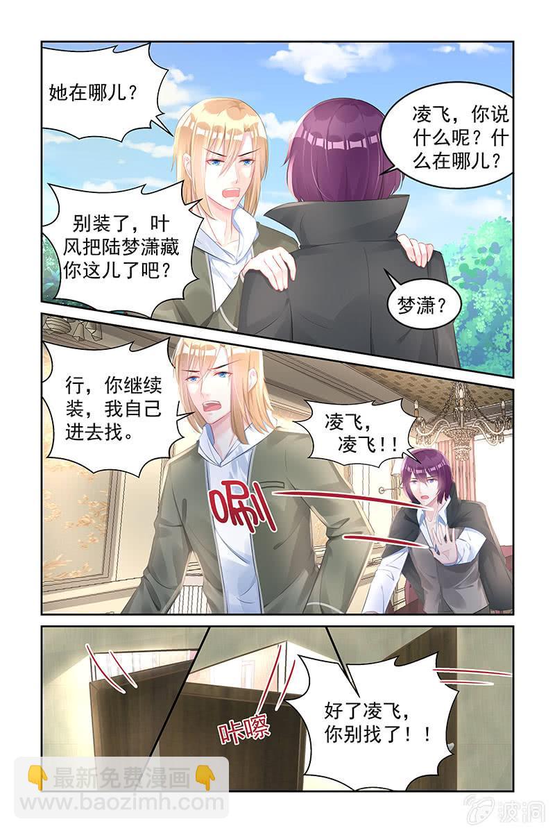《名门天后》168.不要再想了 第4页