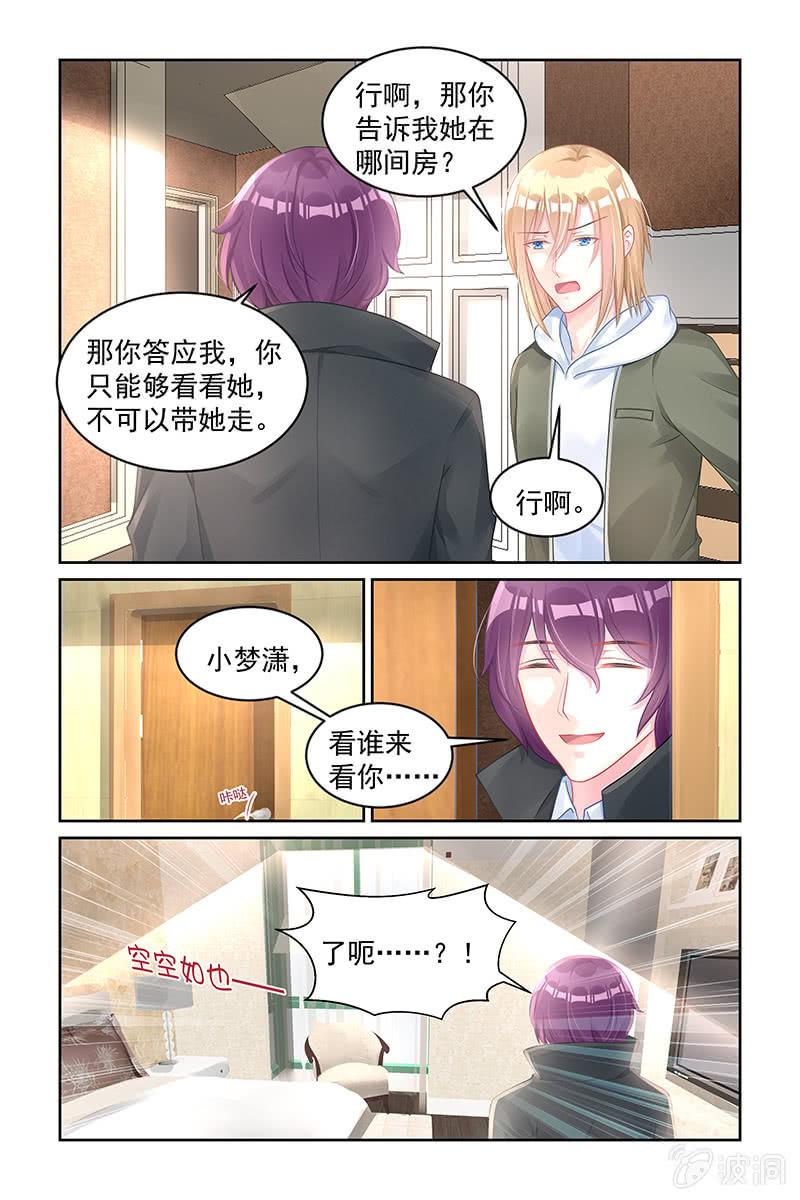 《名门天后》168.不要再想了 第5页
