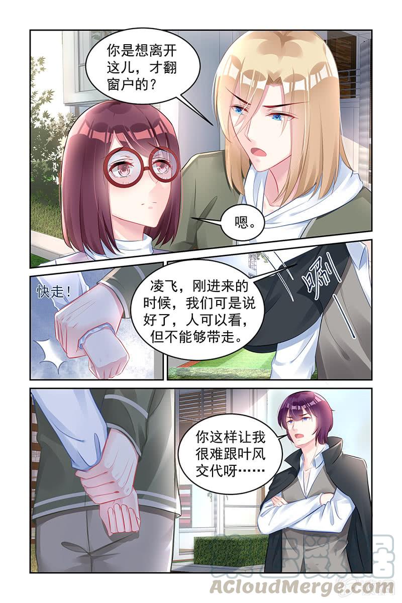 《名门天后》169.凌飞的妈妈 第1页