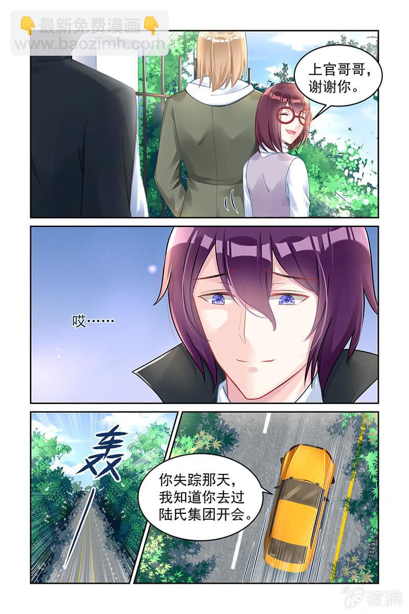《名门天后》169.凌飞的妈妈 第3页