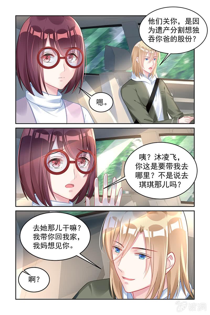 《名门天后》169.凌飞的妈妈 第4页