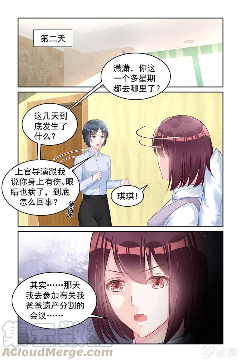 《名门天后》167.你别管我 第1页