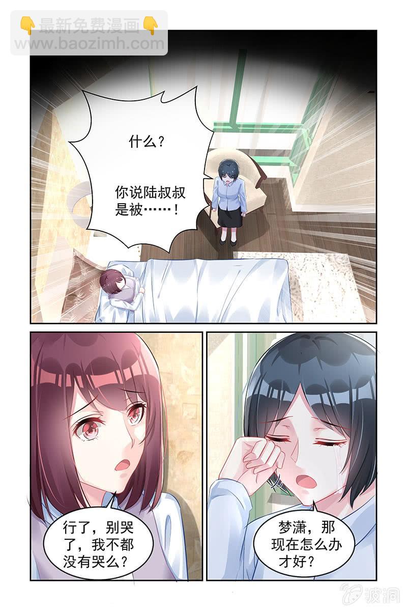 《名门天后》167.你别管我 第2页