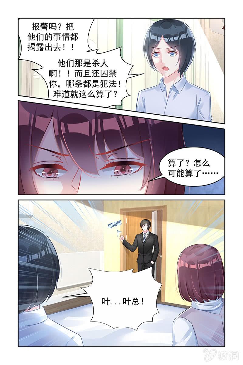 《名门天后》167.你别管我 第3页