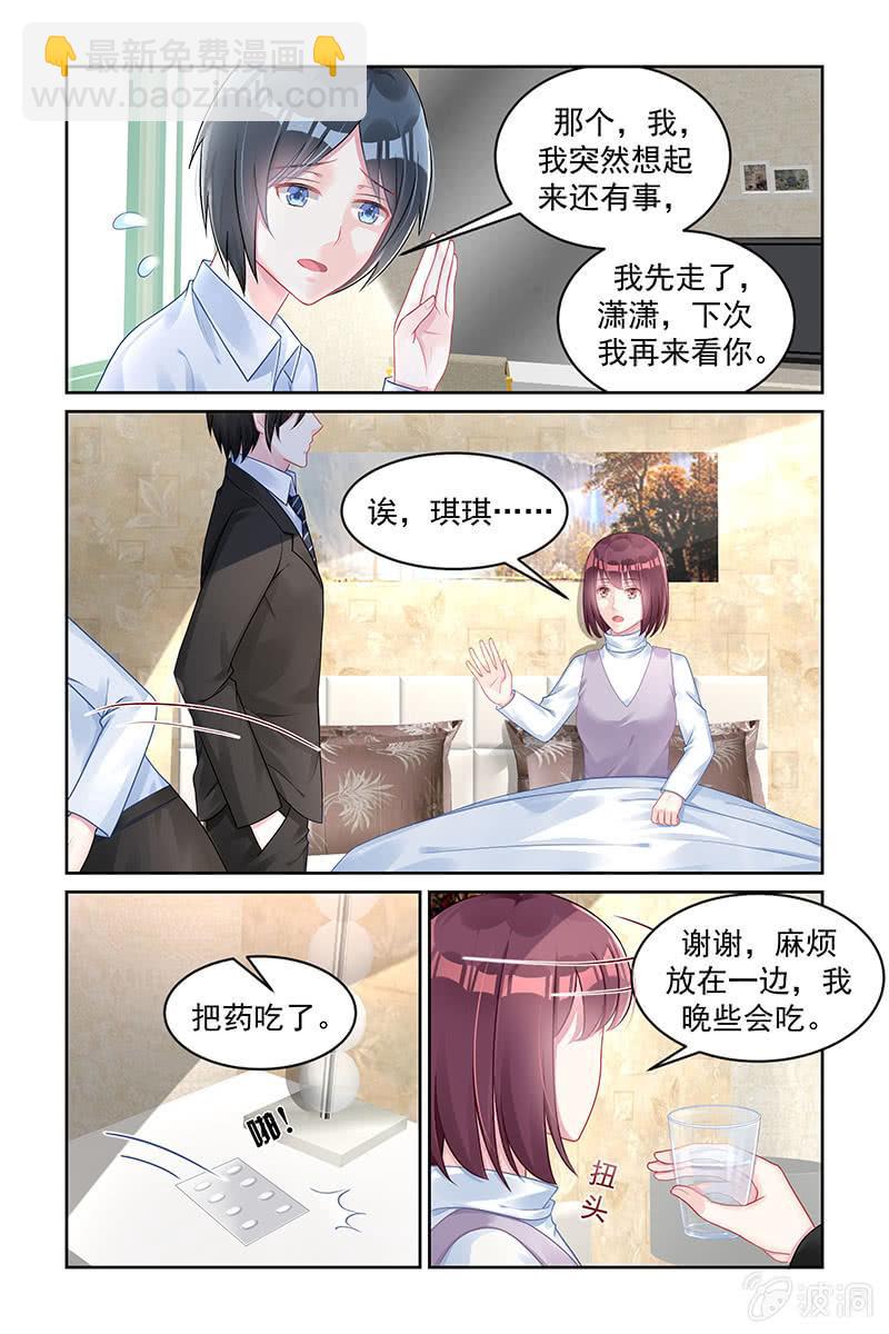《名门天后》167.你别管我 第4页