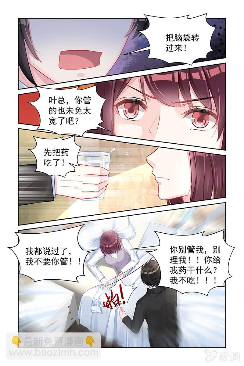 《名门天后》167.你别管我 第5页