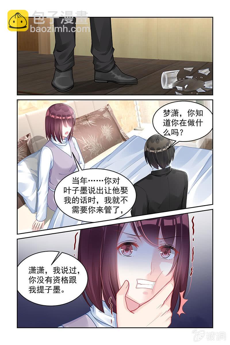 《名门天后》167.你别管我 第6页