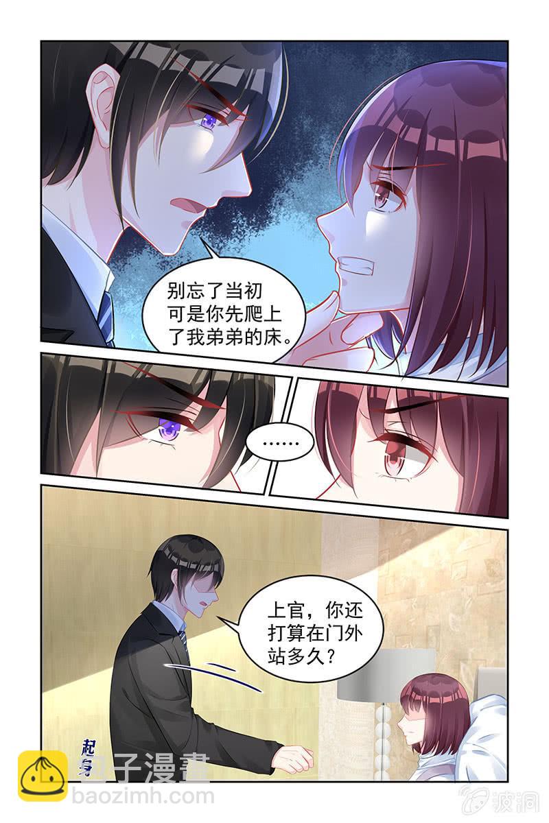 《名门天后》167.你别管我 第7页