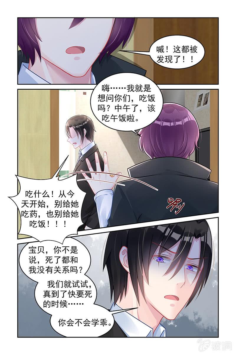 《名门天后》167.你别管我 第8页