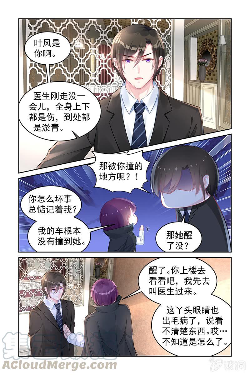 《名门天后》166.暂时性失明 第1页