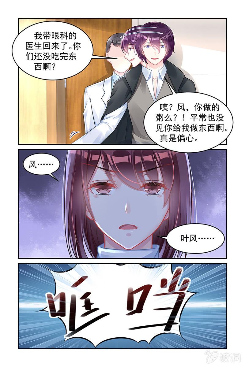 《名门天后》166.暂时性失明 第4页