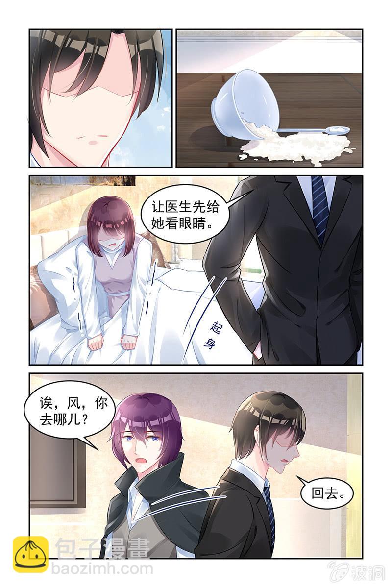 《名门天后》166.暂时性失明 第5页