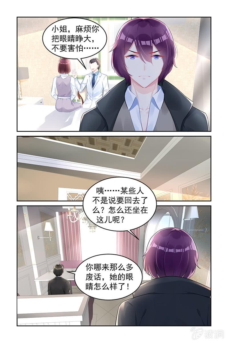 《名门天后》166.暂时性失明 第6页