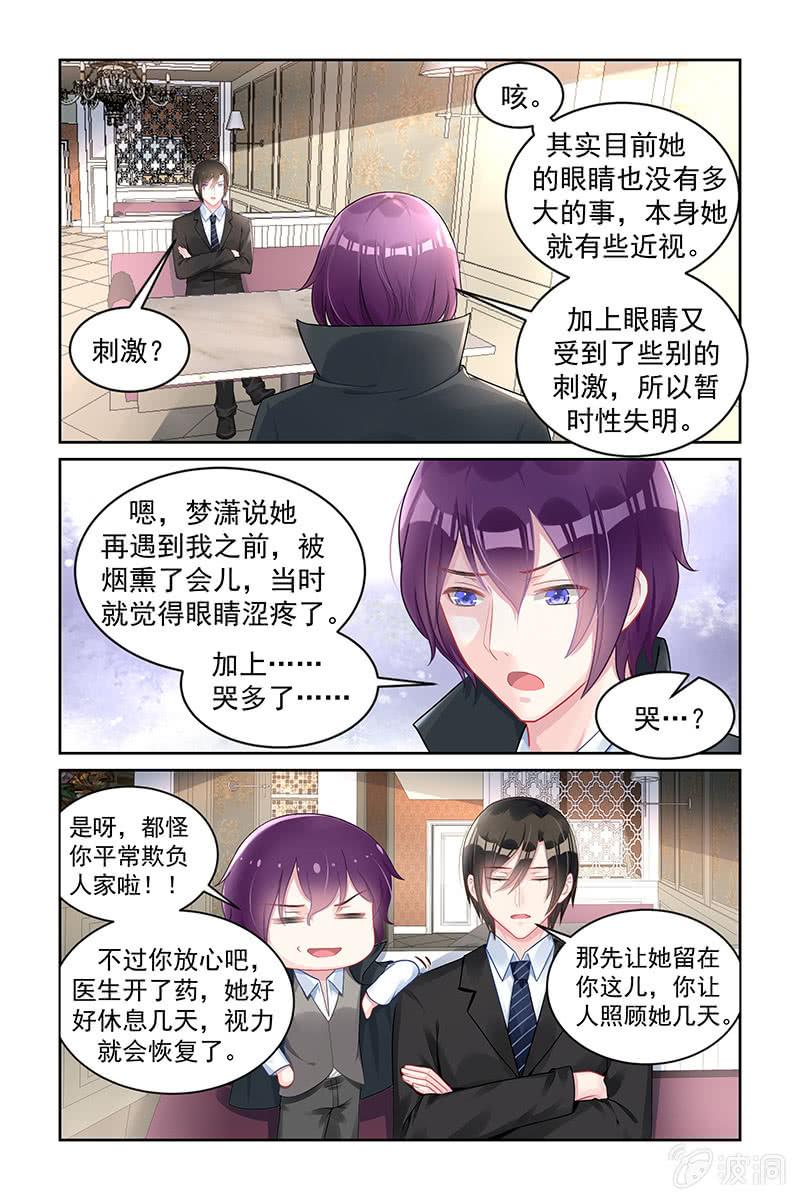《名门天后》166.暂时性失明 第7页