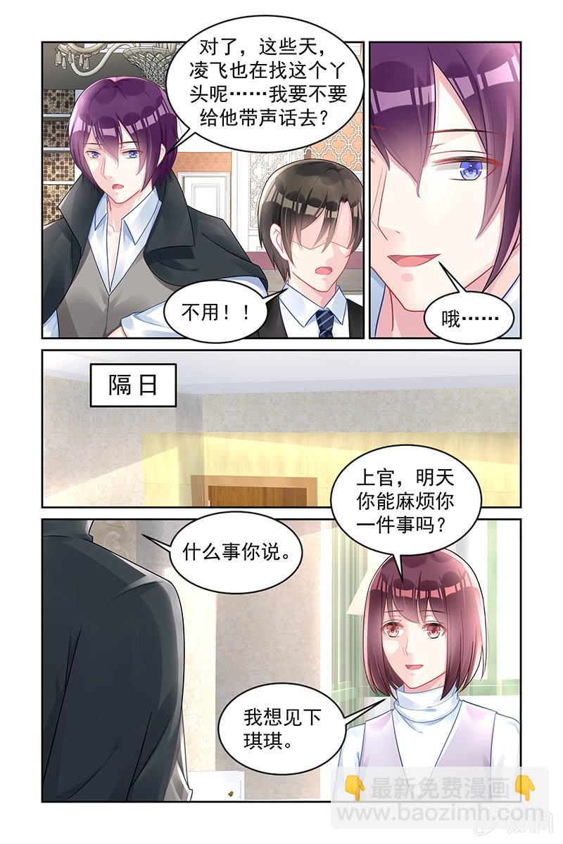 《名门天后》166.暂时性失明 第8页