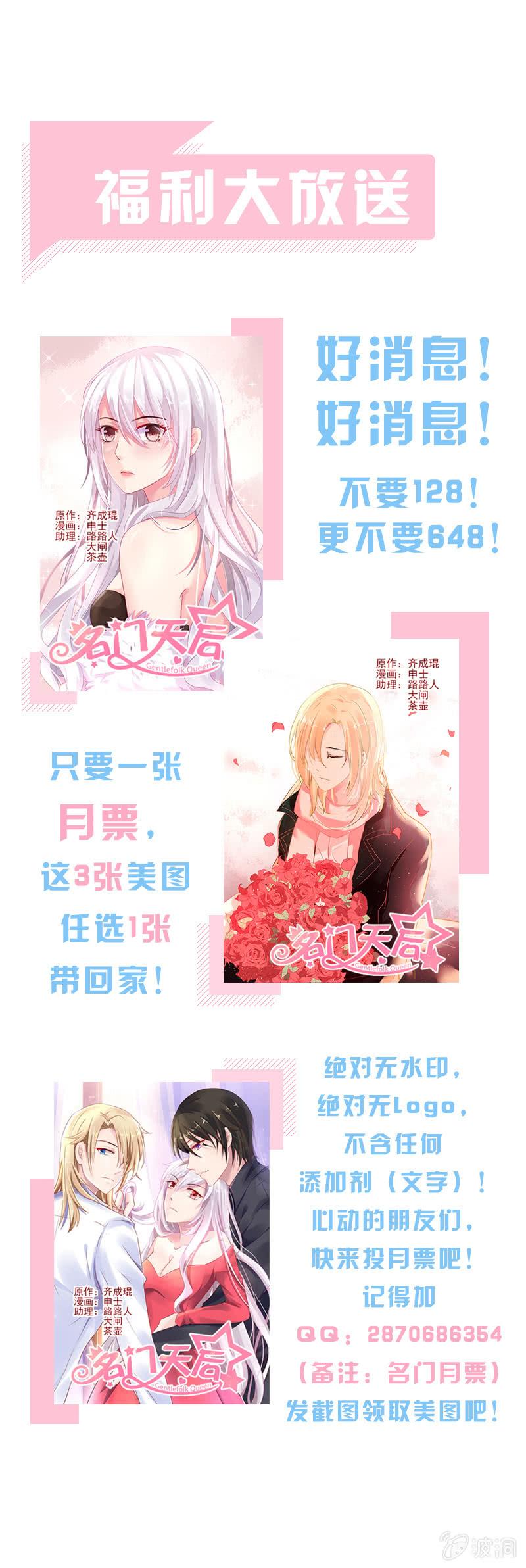 《名门天后》166.暂时性失明 第9页