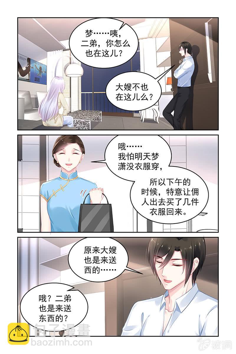 《名门天后》172.转型申请 第3页