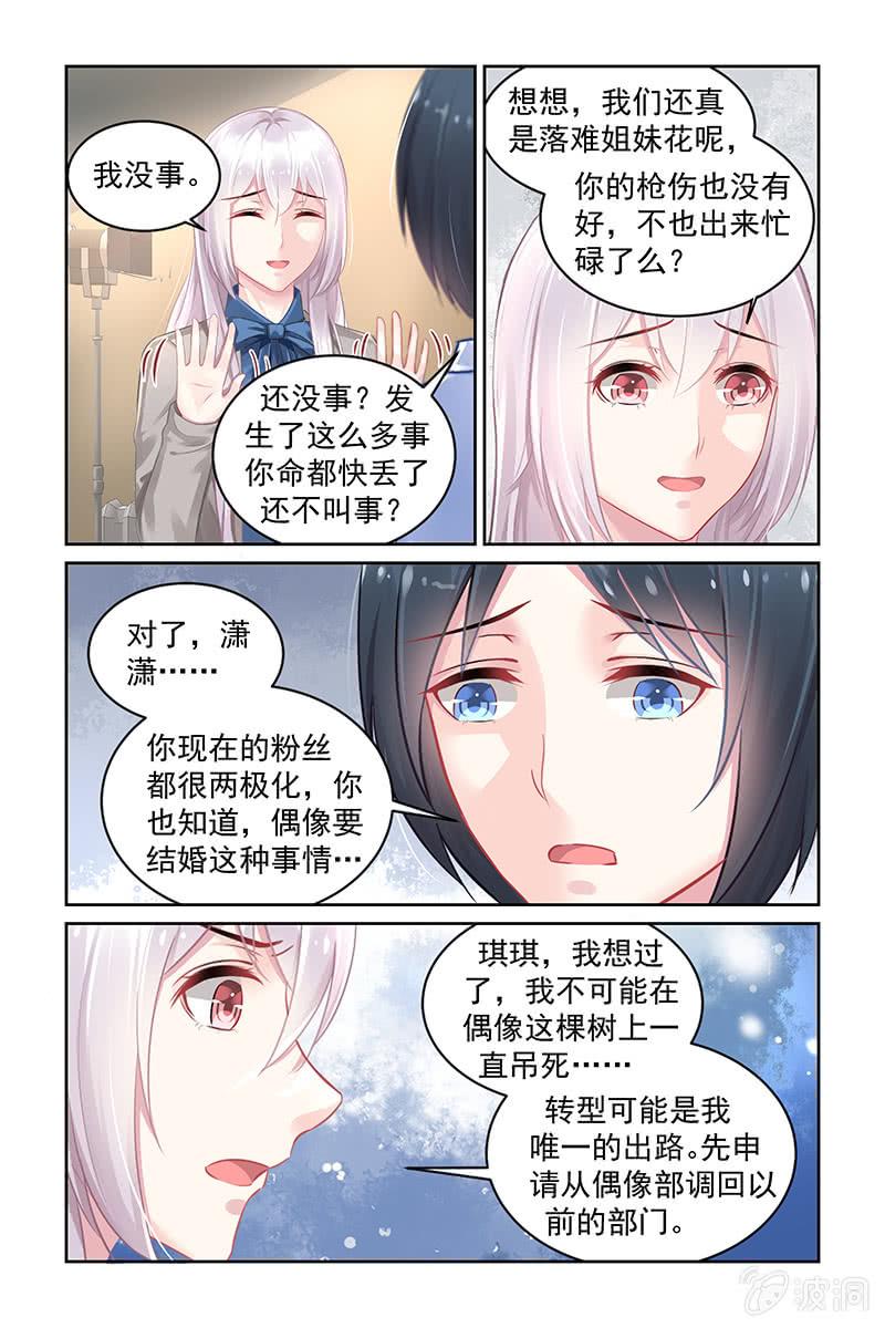 《名门天后》172.转型申请 第7页