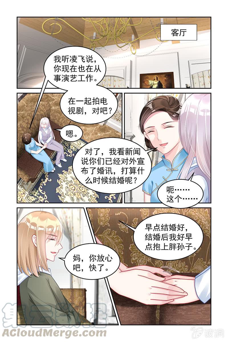 《名门天后》170.对你不公平 第1页