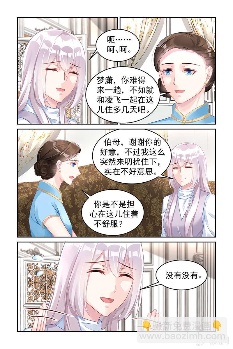 《名门天后》170.对你不公平 第2页