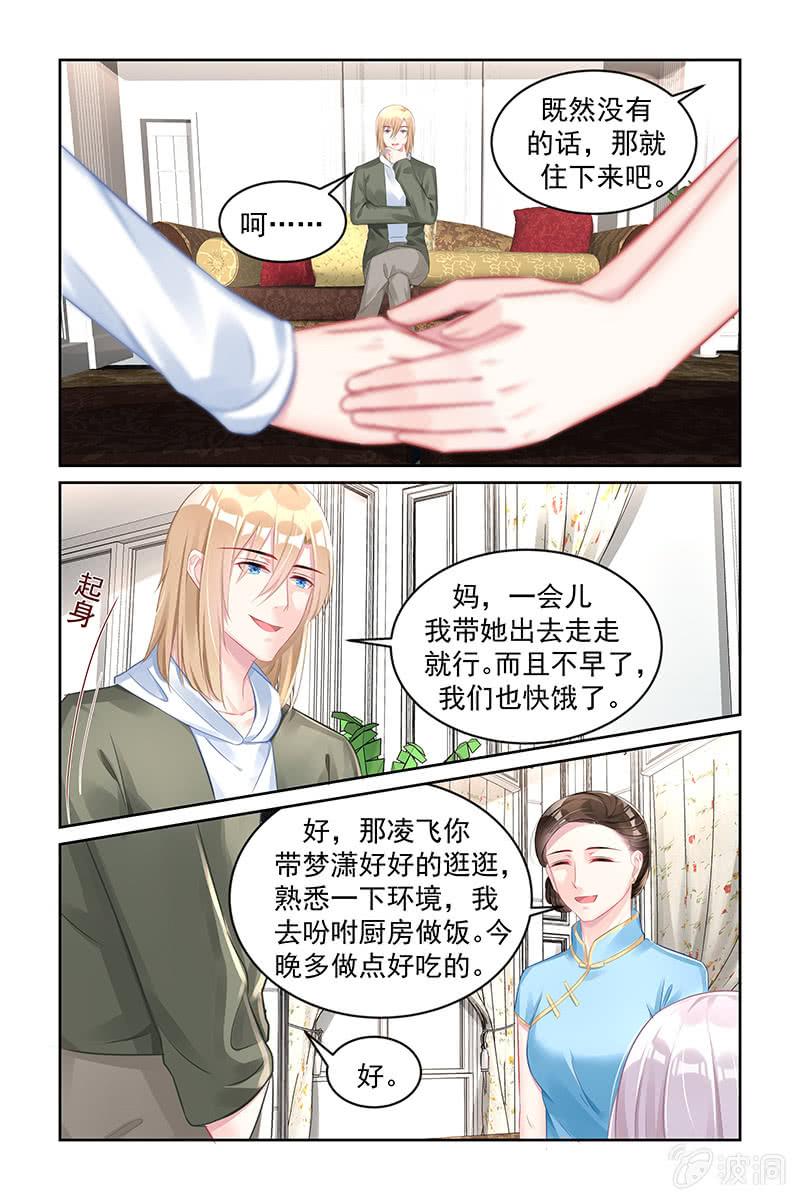 《名门天后》170.对你不公平 第3页