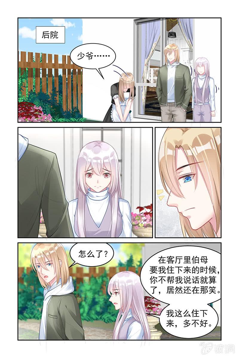 《名门天后》170.对你不公平 第4页