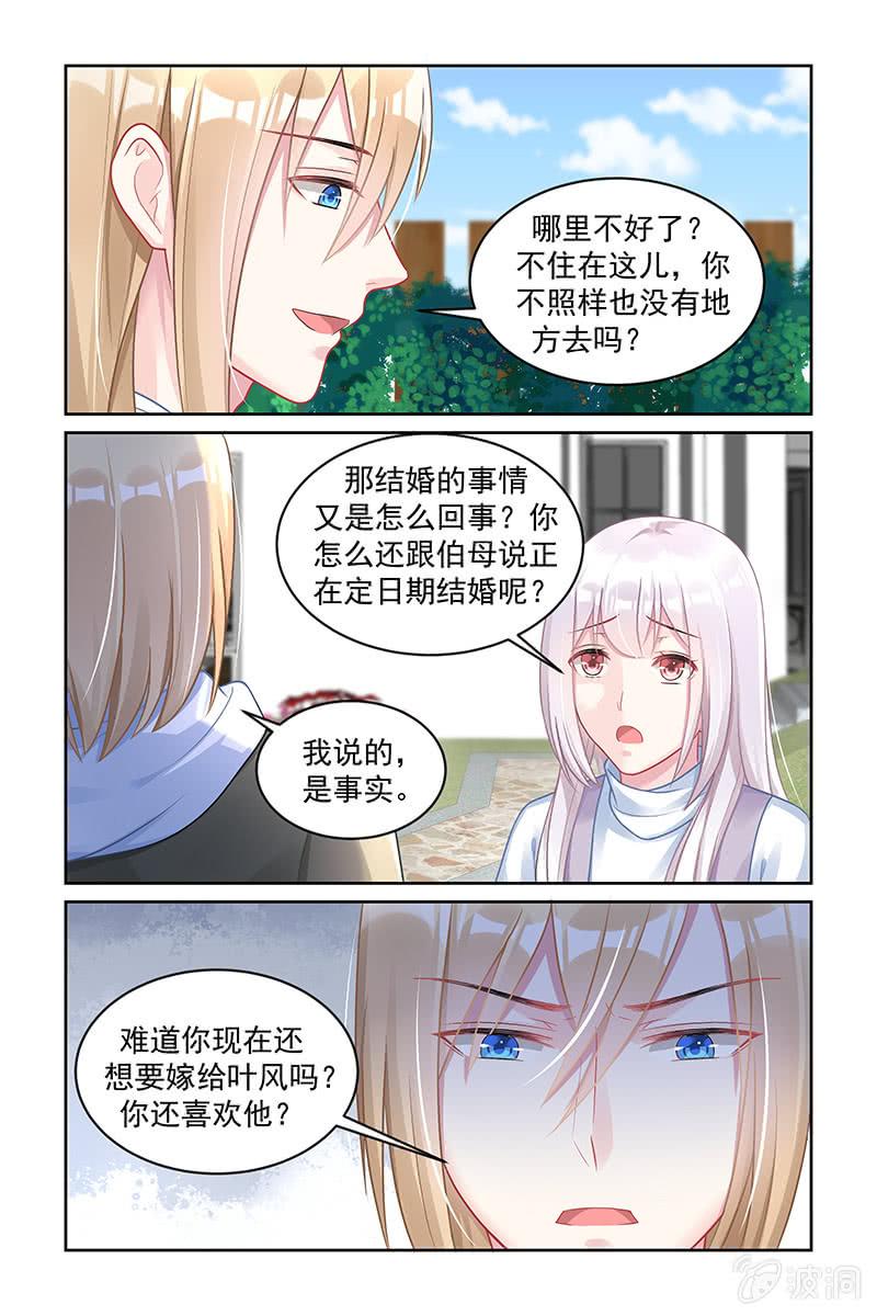 《名门天后》170.对你不公平 第5页