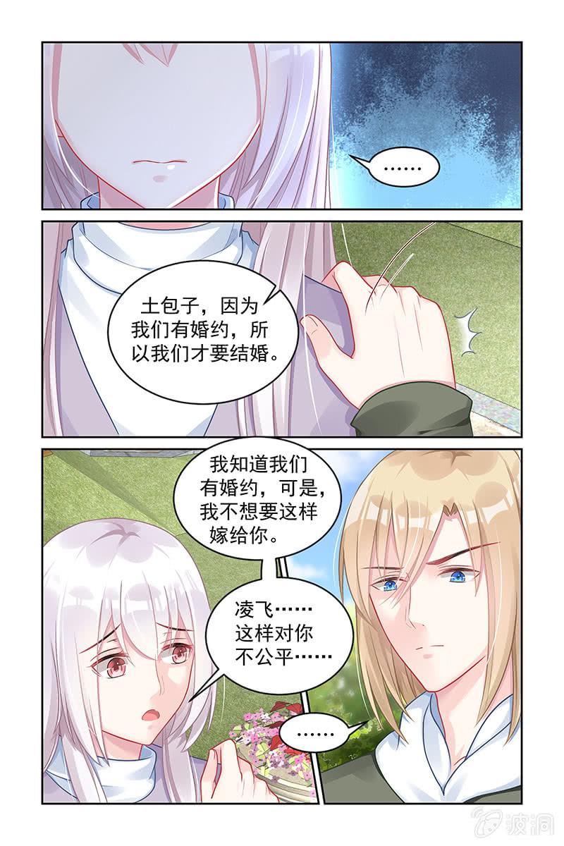 《名门天后》170.对你不公平 第6页