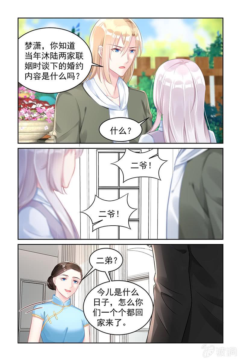 《名门天后》170.对你不公平 第7页