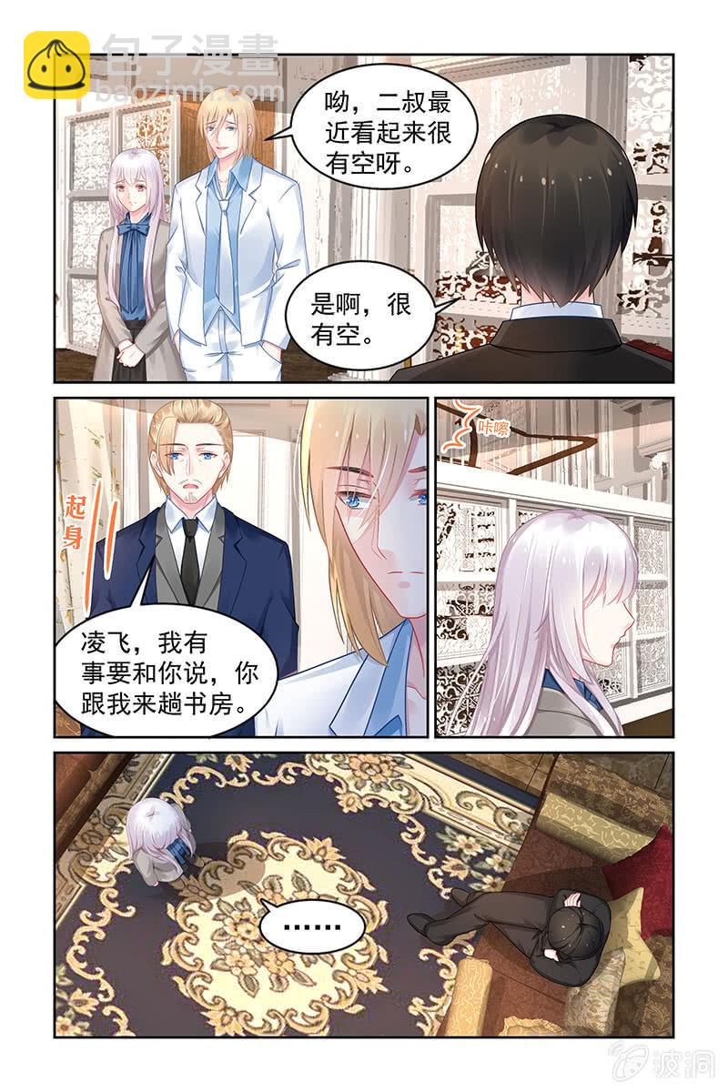 《名门天后》173.质疑 第3页