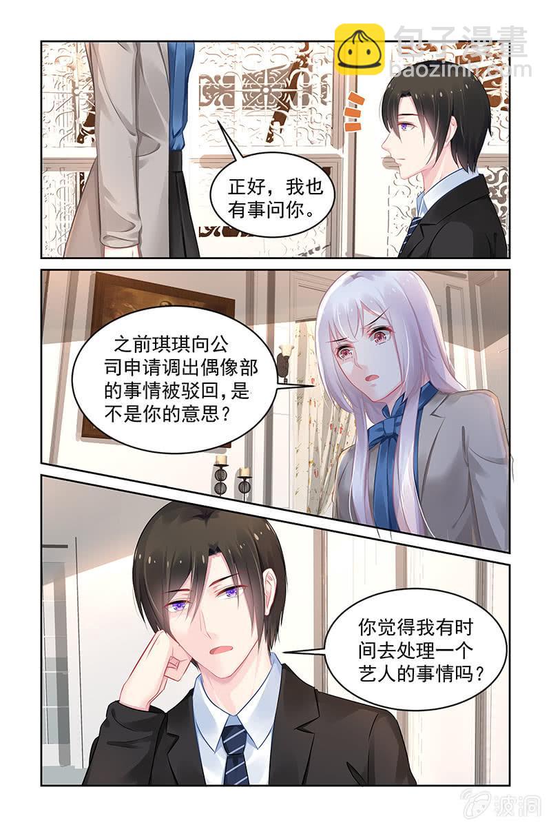 《名门天后》173.质疑 第4页