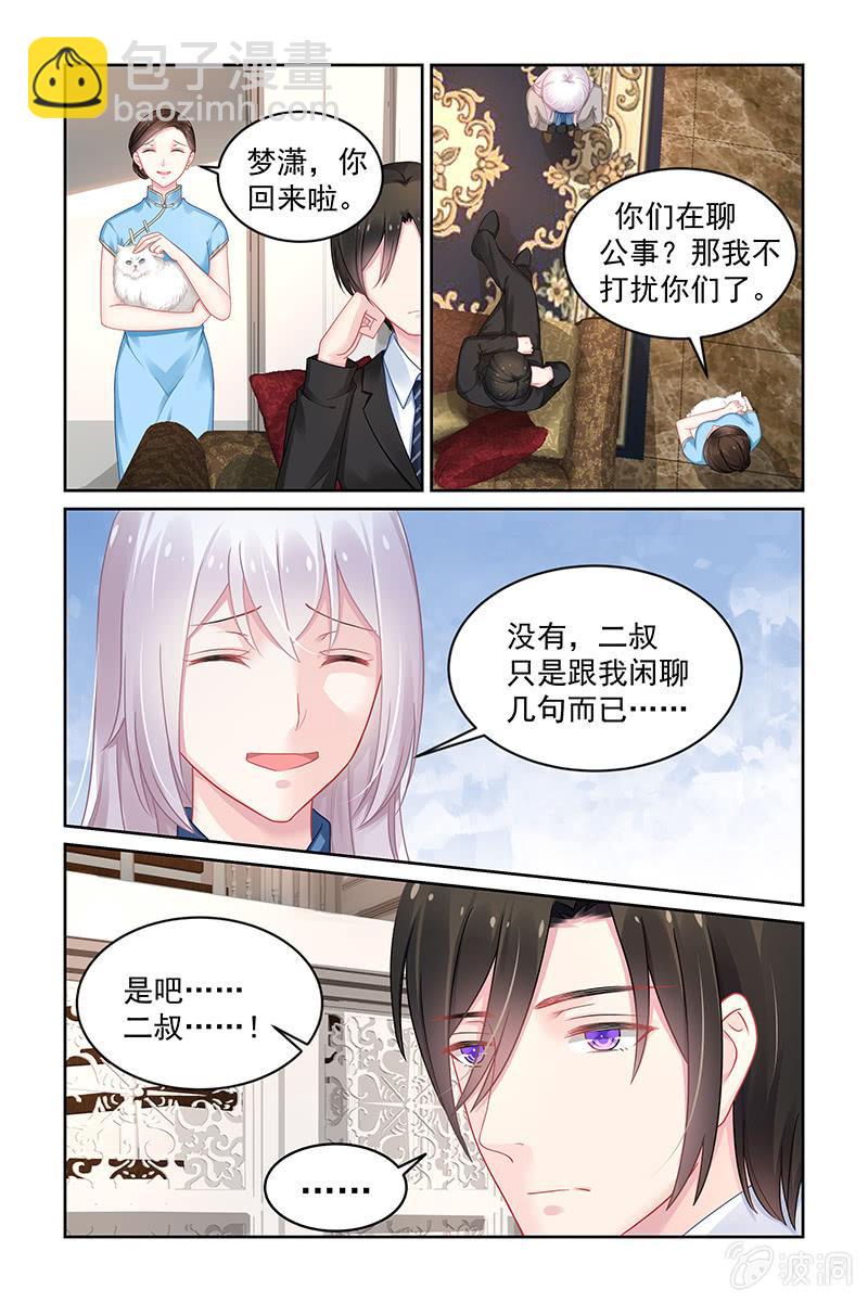 《名门天后》173.质疑 第5页