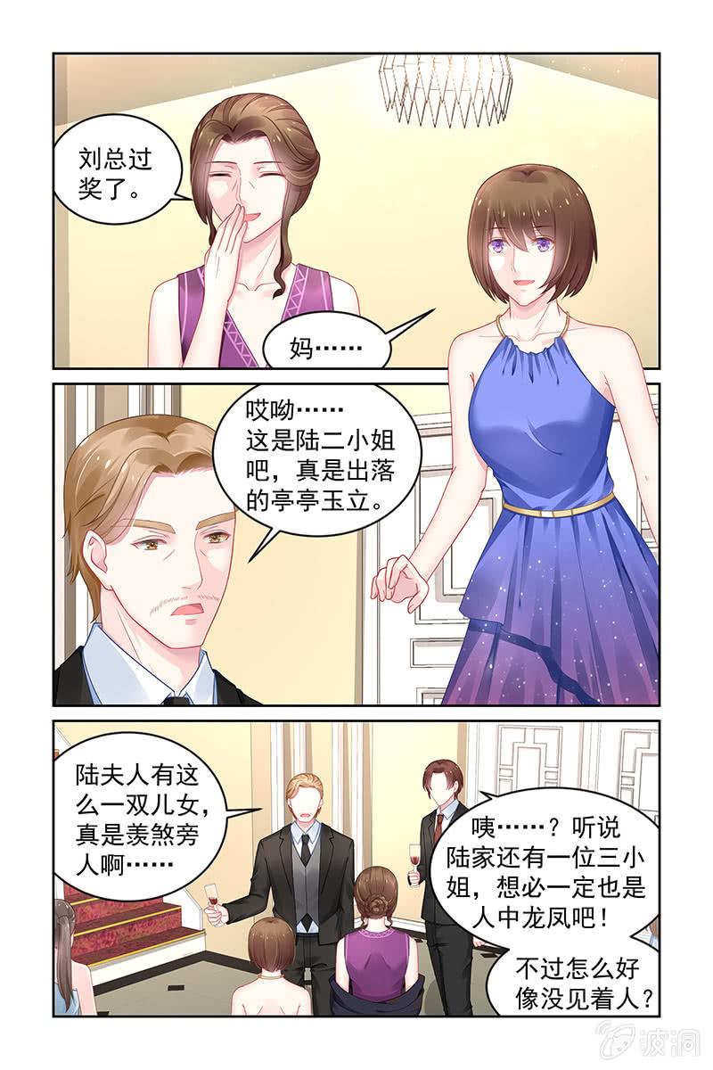 《名门天后》173.质疑 第7页