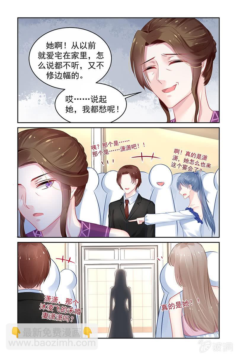 《名门天后》173.质疑 第8页