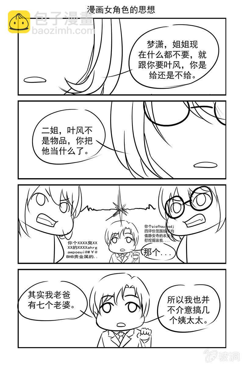 《名门天后》173.质疑 第9页