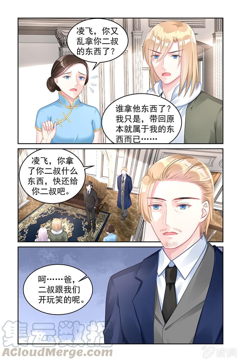 《名门天后》171.你很有本事啊 第1页