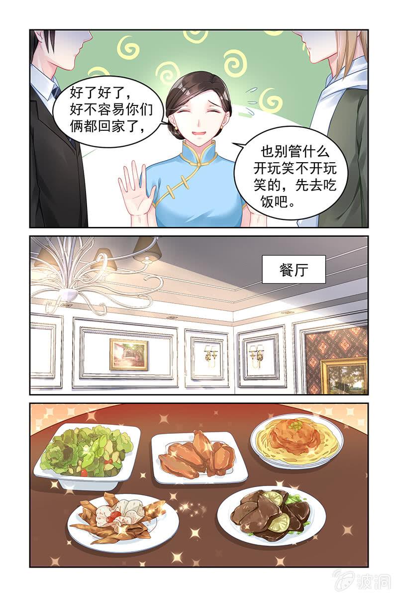《名门天后》171.你很有本事啊 第2页