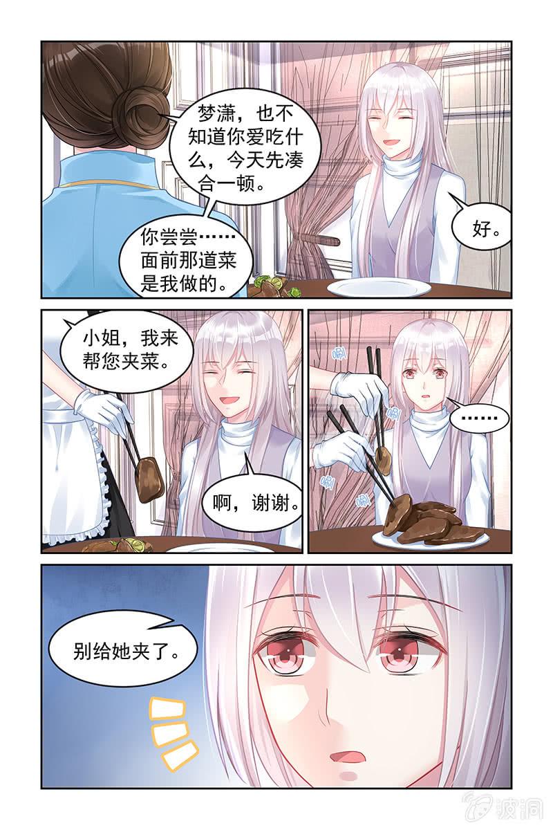 《名门天后》171.你很有本事啊 第3页